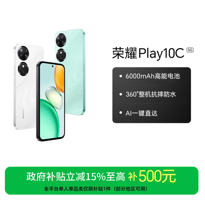 HONOR/荣耀Play10C手机5G抗摔防水6000mAh高能电池官方