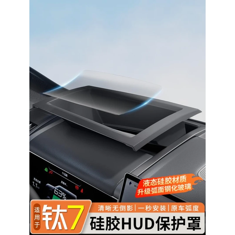 适用方程豹钛7硅胶HUD保护罩框黑科技升级HUD抬头显示防护罩用品