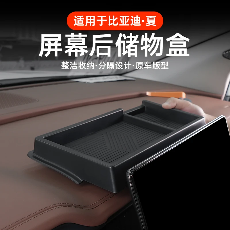 比亚迪夏屏幕后储物盒内饰升级改装专用分区收纳盒汽车用品配件