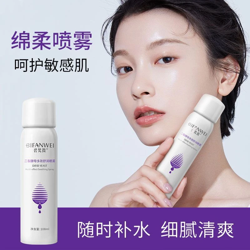 正品小分子舒缓修护清爽保湿水爽肤水妆前妆前喷雾喷雾补水2025