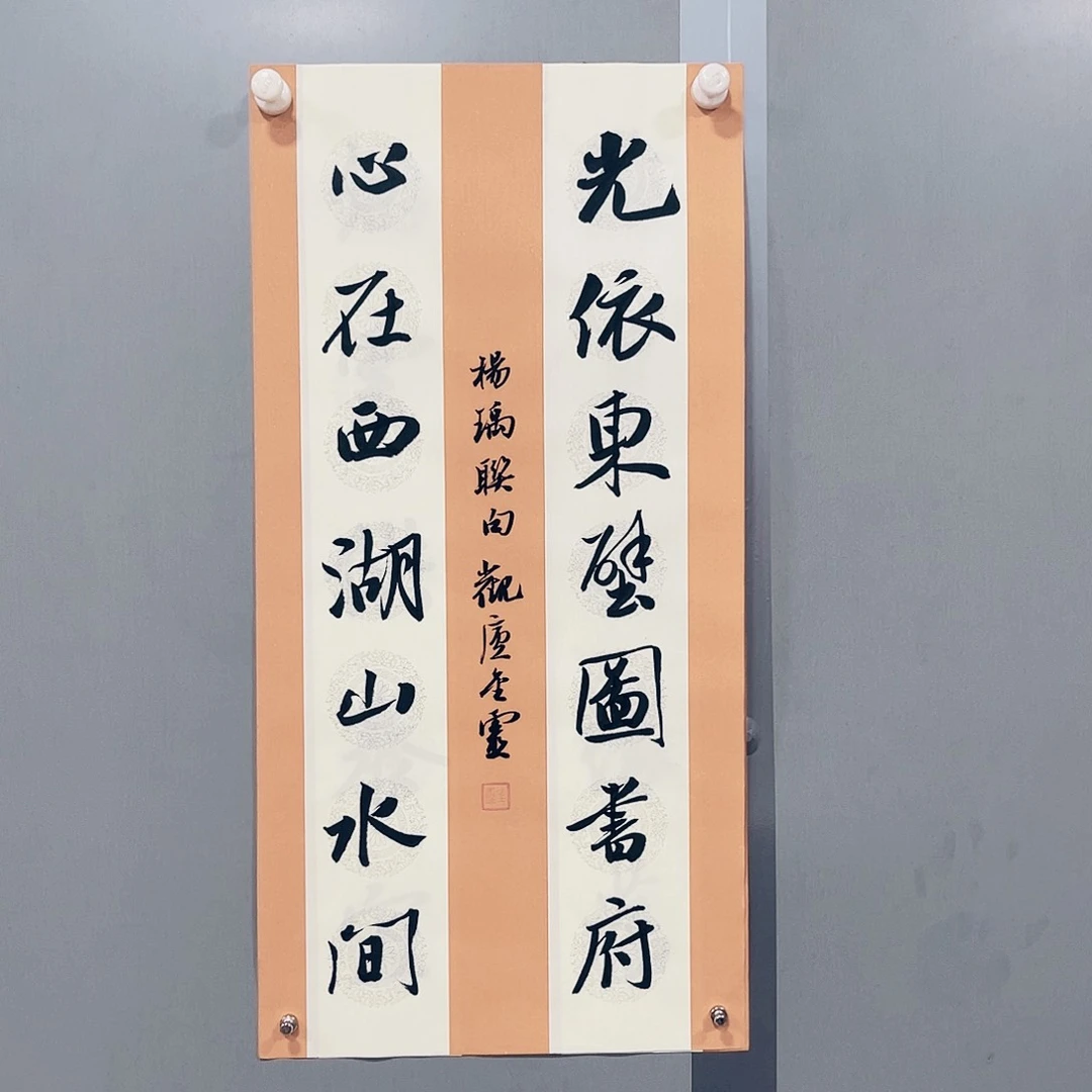 书法王金灵作品光依心在
