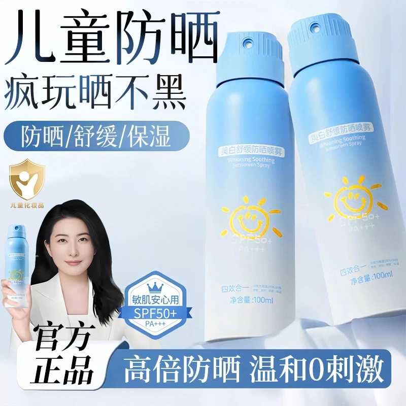 【敦晶晶推荐】儿童防晒霜喷雾防紫外线防水防汗学生党军训防晒必备