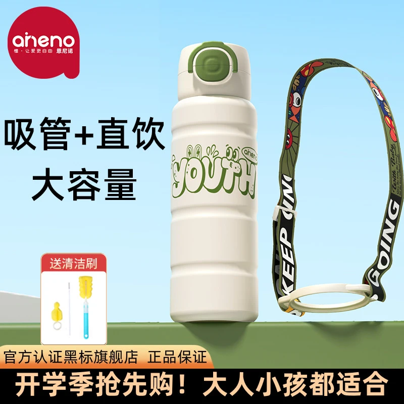 【上学水杯教师节礼物】恩尼诺防漏大容量两用保温水杯600mL