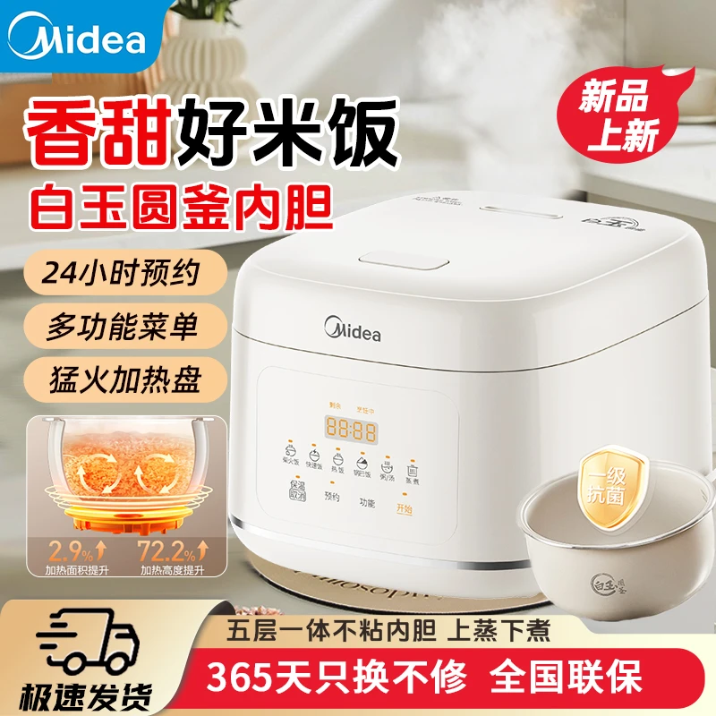 美的4升电饭煲白玉圆釜家用电饭锅柴火饭大容量多功能煮饭锅4E60