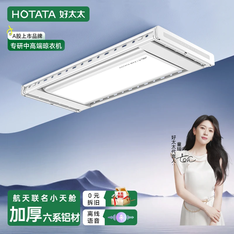 【好太太】智能电动自动升降晾衣架超薄离线语音小天舱阳台专用