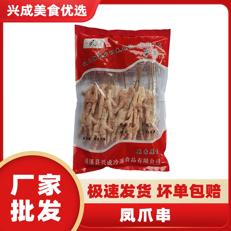 三尺优选冷冻鸡爪新鲜严选肉质烧烤营养肉香凤爪冷链发货10串/包