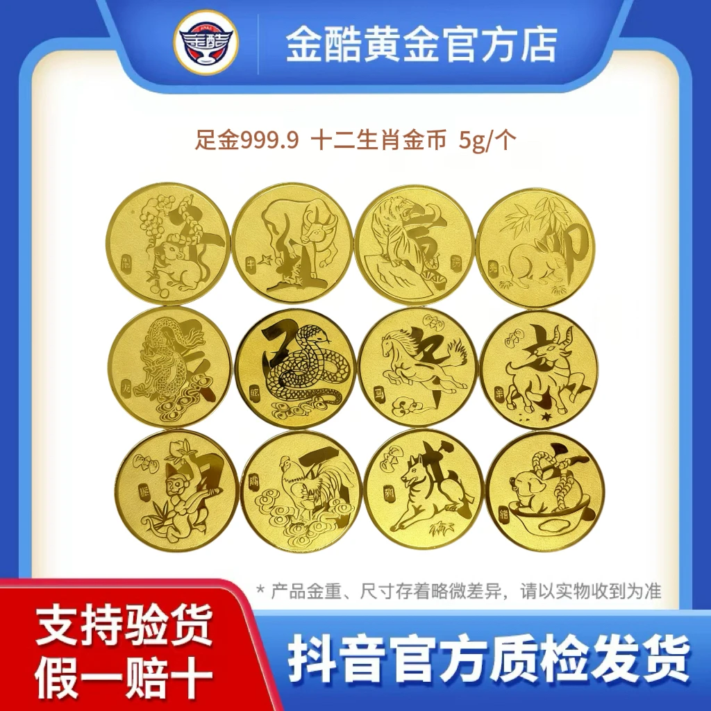足金9999十二生肖金币5g富贵临门福字金币