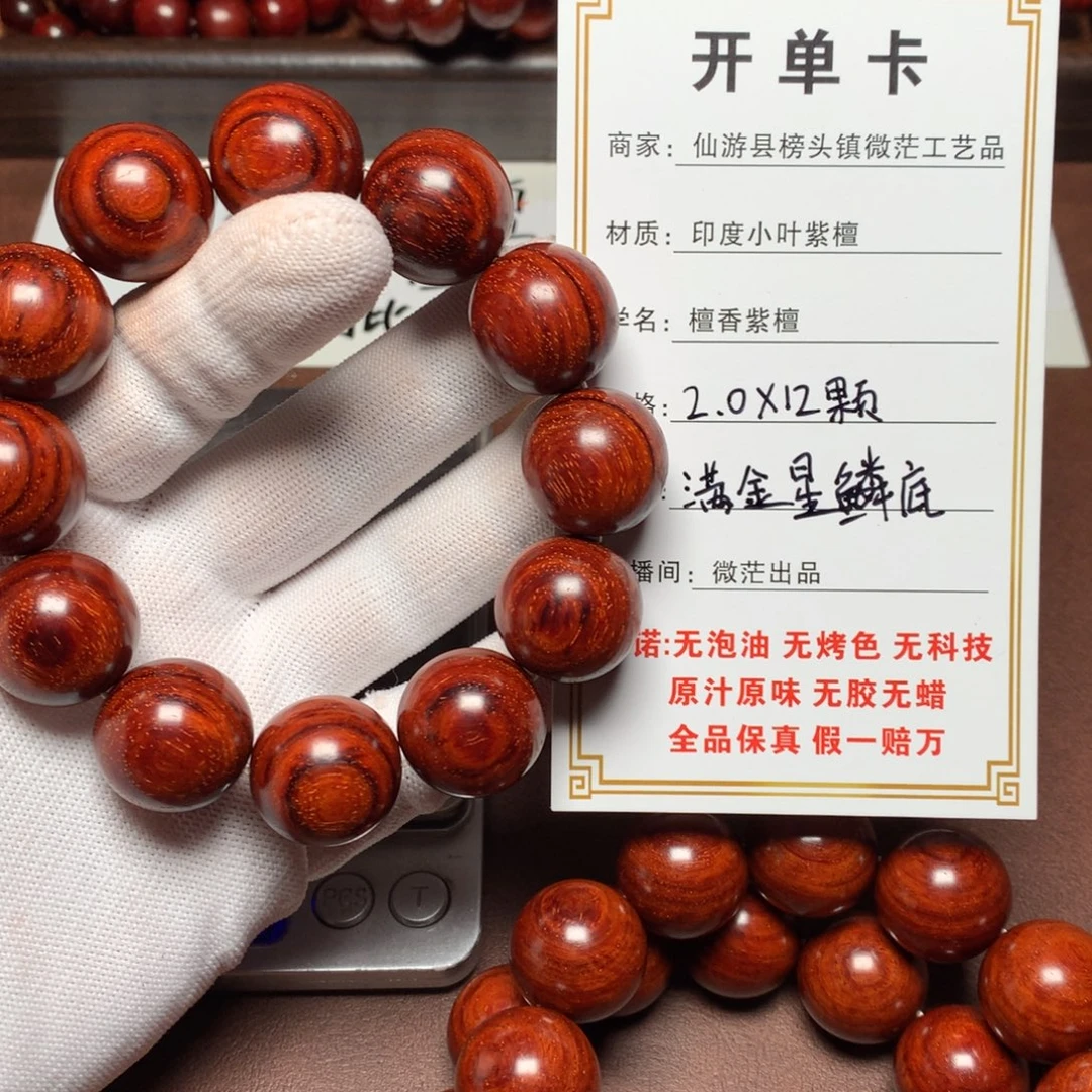 听***雨手串/手链小叶紫檀2.0*12颗 满金星鳞底火焰纹aaaaa无胶