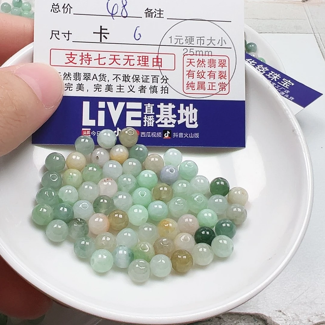 茶***问翡翠散珠多样性发货