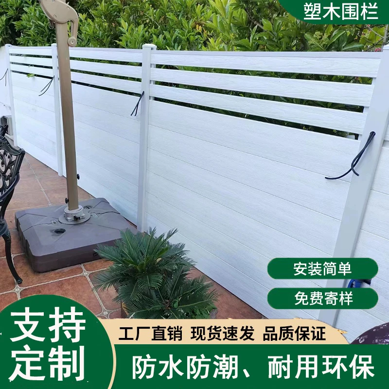 RELESEN/瑞乐森白色塑木围栏户外院子环保院墙护栏围栏庭院小院