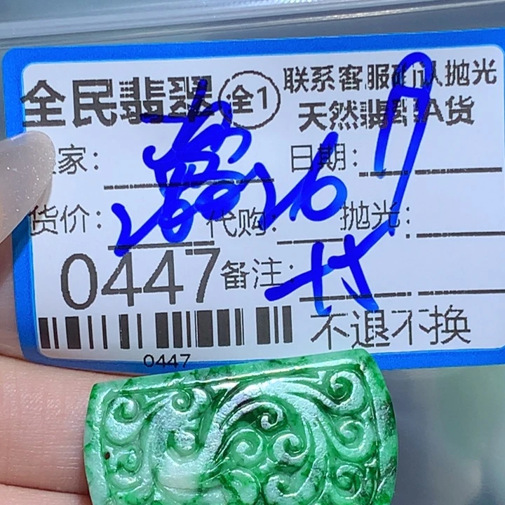 翡翠未镶嵌颈饰资**宝