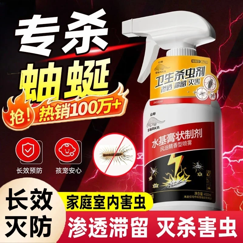 蚰蜒专业药家用杀虫剂灭钱串子草鞋底千足虫多脚虫香油虫专杀蚰蜒