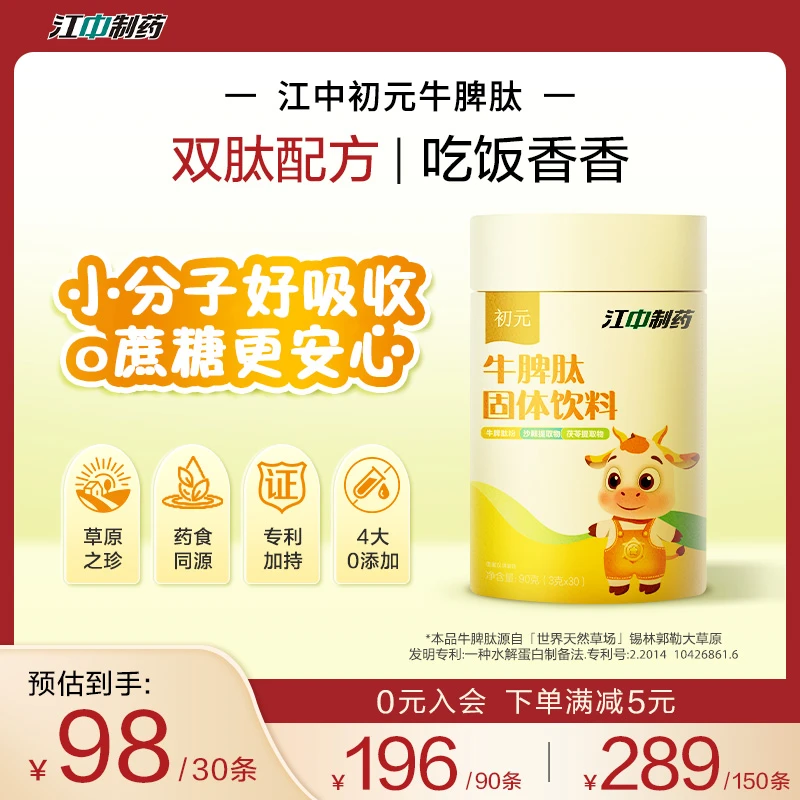 江中初元牛脾肽鸡内金饮山药山楂茯苓益生元小分子肽药食同源