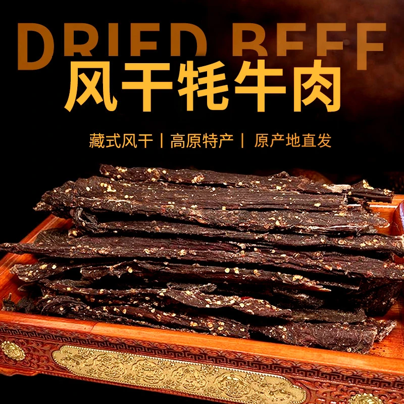 高原风干牦牛肉干青海特产高原手撕超干牦牛肉干500g原味麻辣香辣