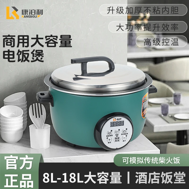 康泊利家用电饭煲老式智能8L-18L酒店食堂煮饭商用电饭锅正品新款