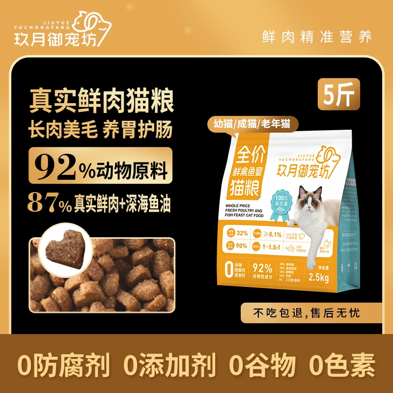 5斤专用全价全期猫粮幼猫全阶段猫咪猫粮推荐猫咪必备用品性价比