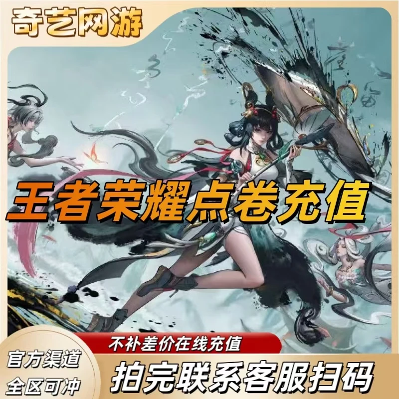 【四区通用】王者荣耀点券代充475-16000点卷充值扫码不上号充点卷