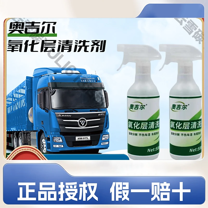 奥吉尔[氧化层清洗剂洗车]有效清洁汽车外表氧化层及铝材上的发点