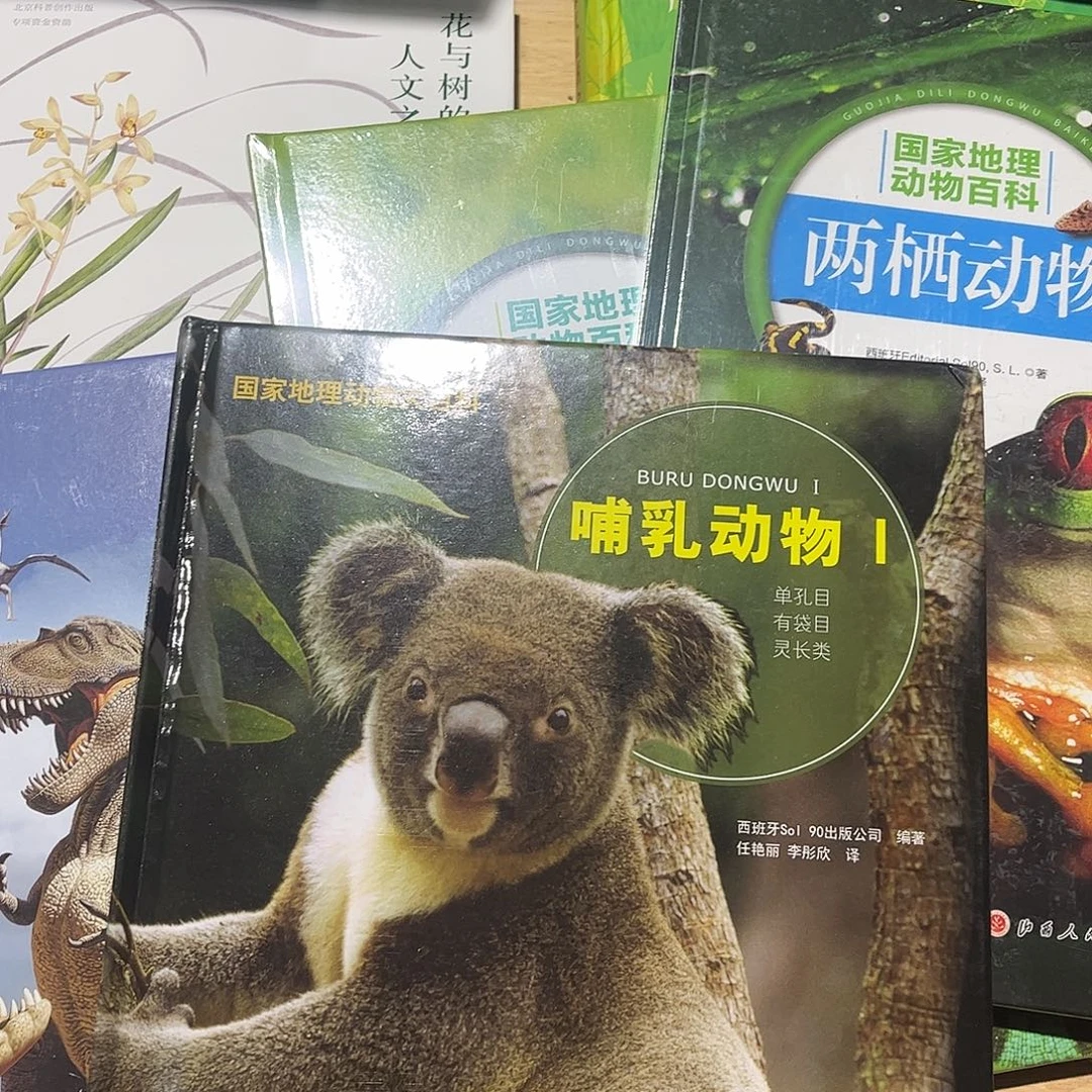 哺乳动物绝版超厚1