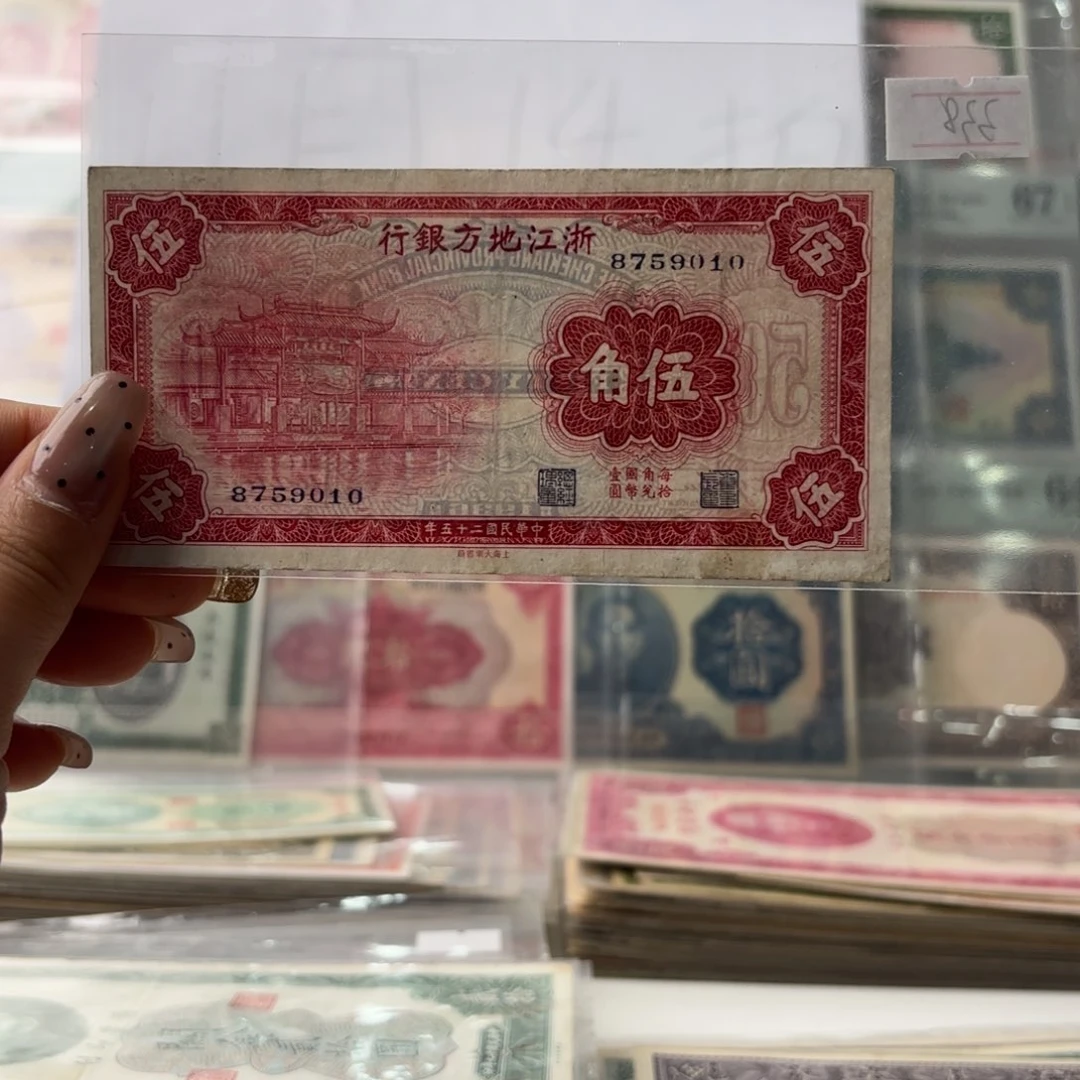 浙江地方银行伍角8759010