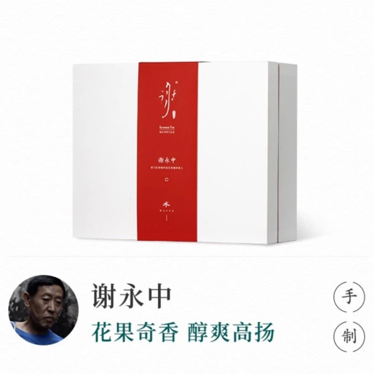 谢永中祁门工夫红茶 水系列200g礼盒 非遗大师古法手指 祁红精品