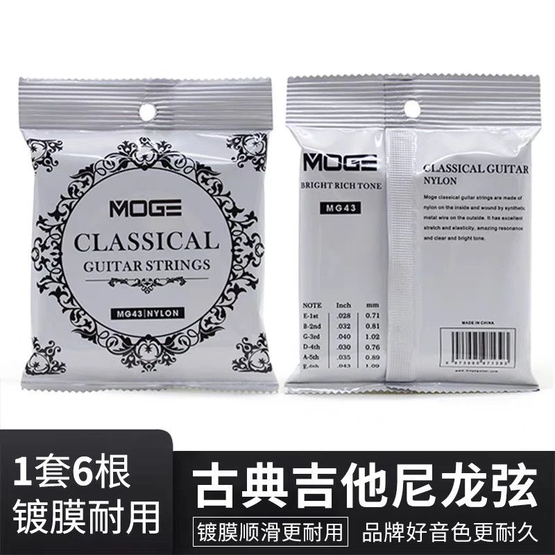 摩歌古典吉他琴弦MG43一套6根古典通用覆防锈尼龙弦套弦马丁尼