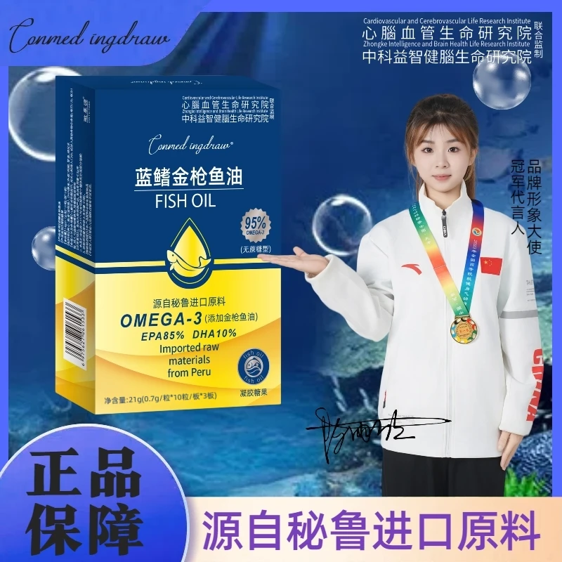 【于总专属】蓝鳍金枪鱼油源自秘鲁进口原料
