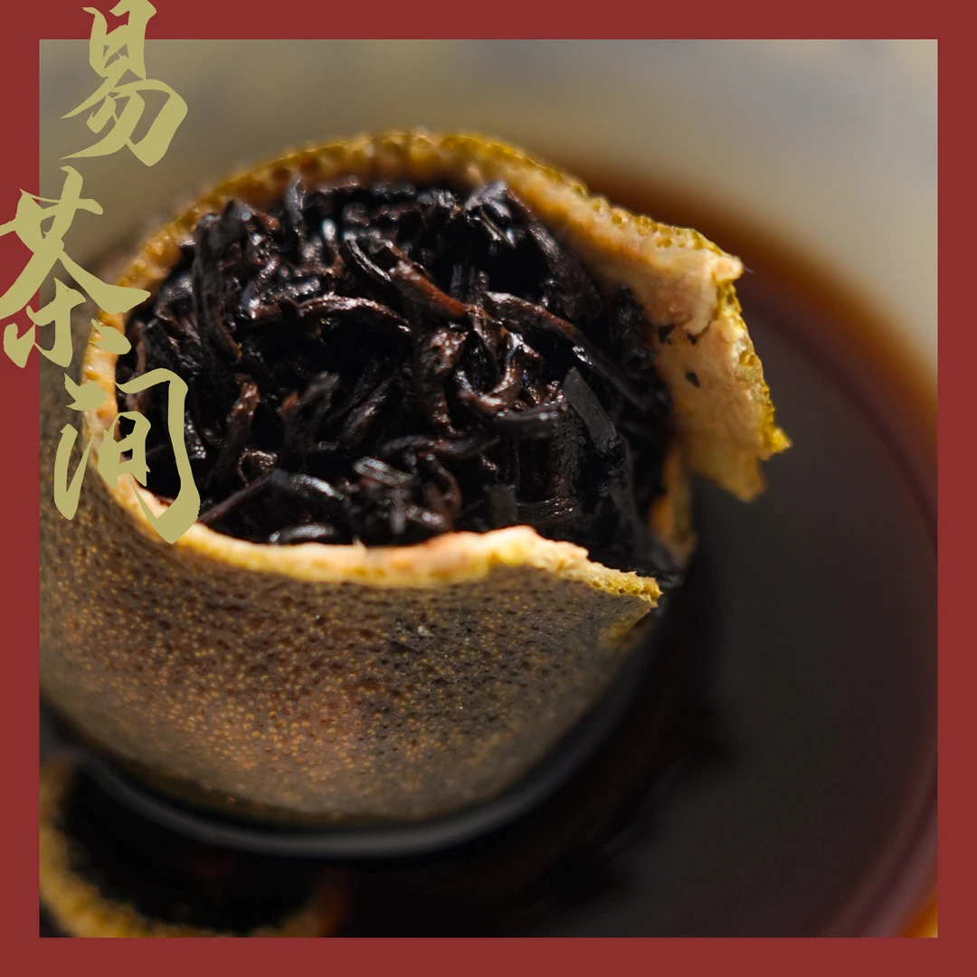 小青柑 新会头采青柑/十年勐海熟普