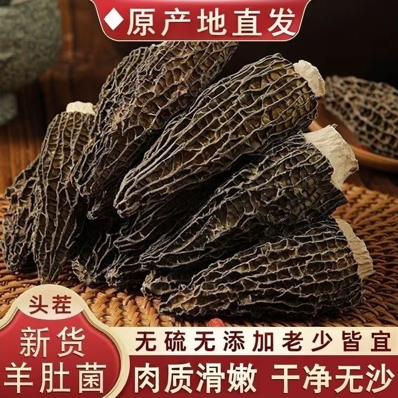 羊肚菌干货菌子羊肚菌煲汤食材