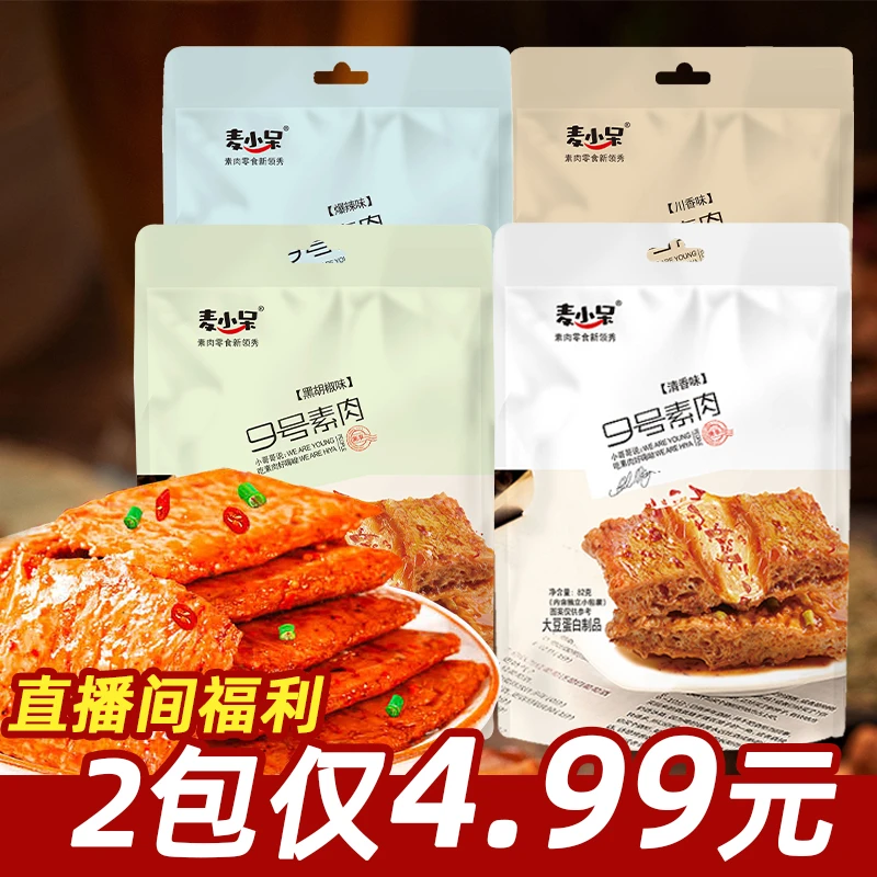 【直播福利8.27到期】麦小呆9号手撕素肉82g豆干制品辣味零食小包装