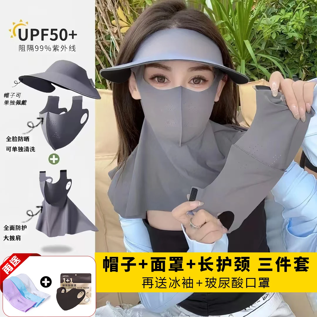 春夏户外面部防晒口罩帽护颈面罩防晒帽防紫外线骑行通勤女三件套