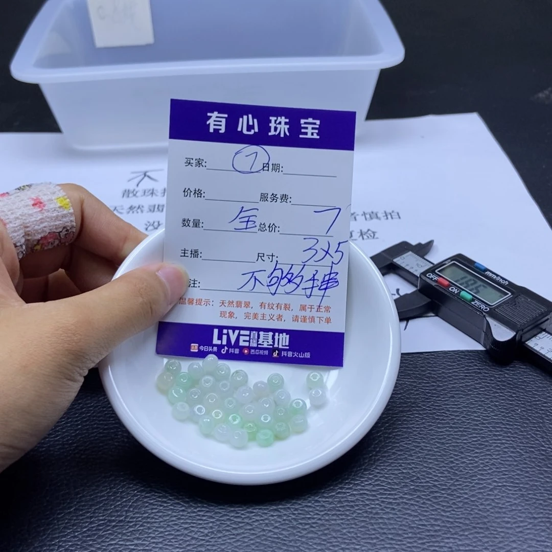 翡翠散珠翡翠翡翠7