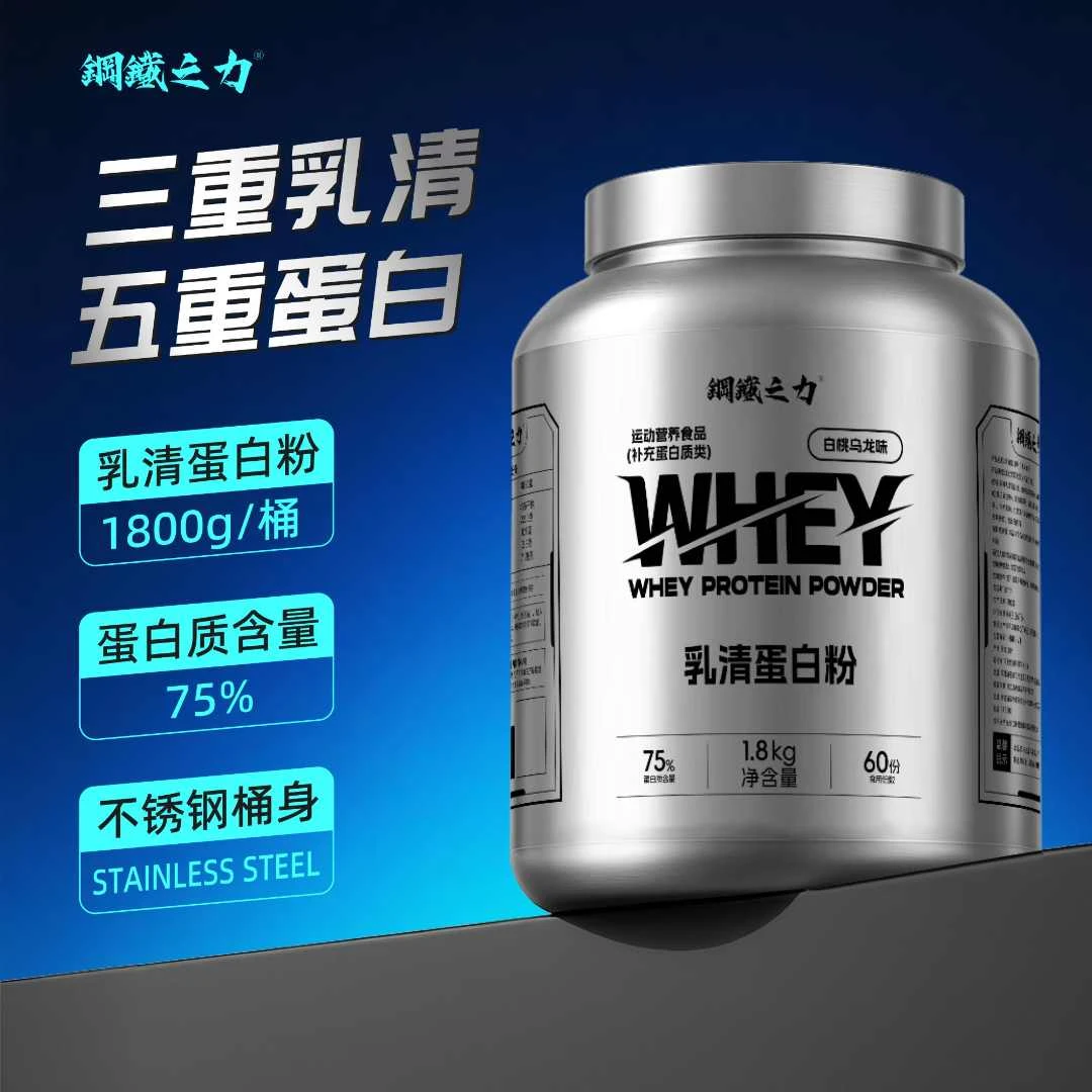 钢铁之力三重乳清蛋白粉4磅运动健身补剂蛋白粉