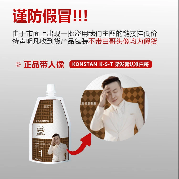 白哥会染发正品K.S.T 亲肤染发膏家用植物染KST护理染发膏盖白发