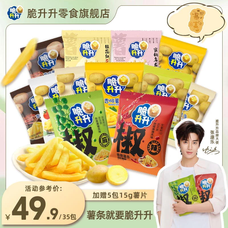 【送金贴】脆升升经典香脆薯条小包装休闲健康零食35包20g送金贴