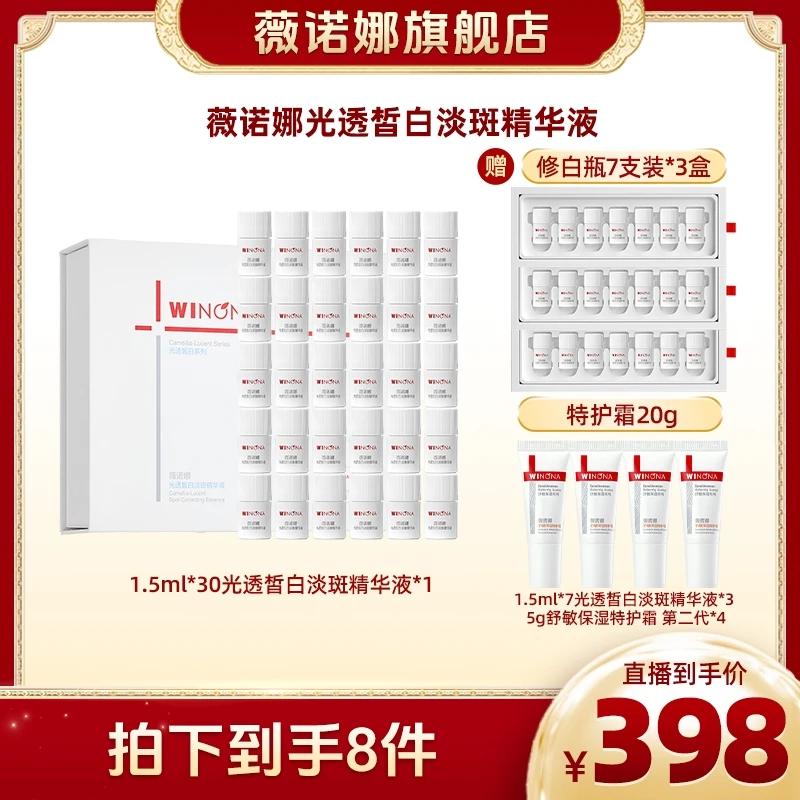 薇诺娜修白瓶1.5ml*30 边修屏障边美白新设计版 DB