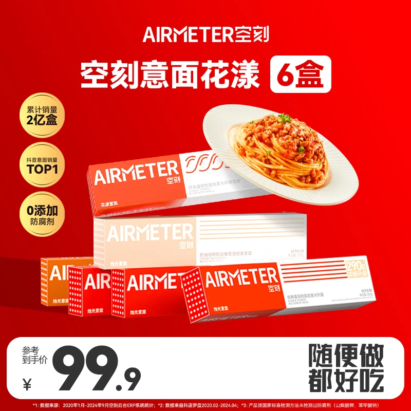 空刻意面经典烛光花漾6盒装西式速食常温意大利面