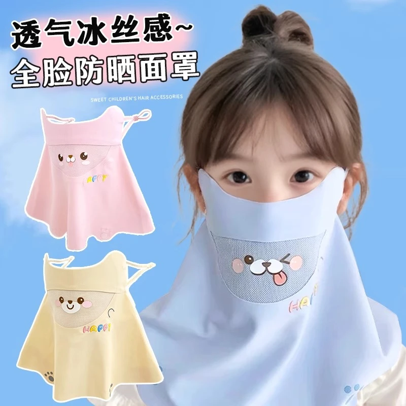 儿童防晒面罩夏季冰丝脸基尼透气防紫外线口罩男女童全脸遮脖护颈