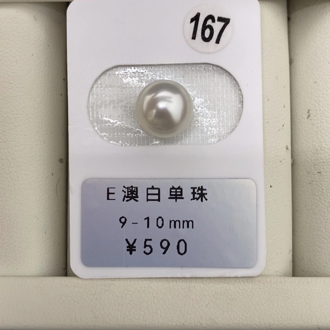 定制海水珍珠未镶嵌裸珠澳白9-10mm可做戒指