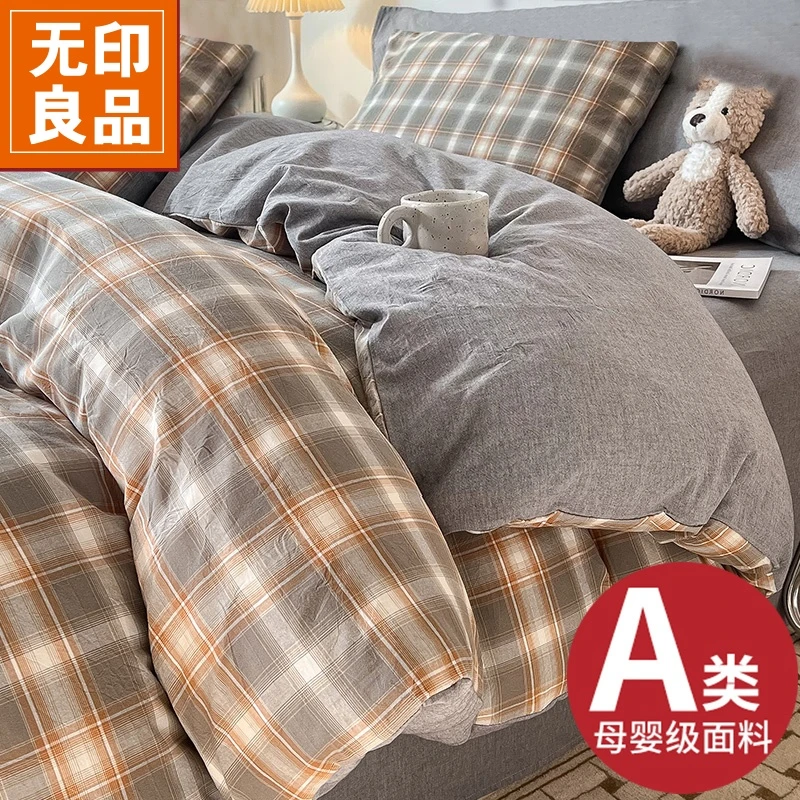 无印良品全棉床上四件套纯棉100床单被套被罩床笠学生宿舍三件套