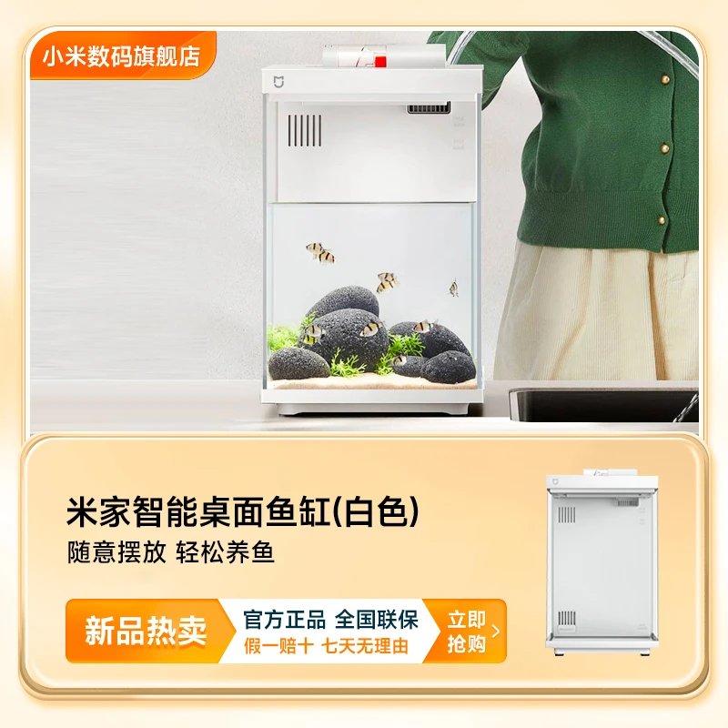 【货架】小米米家智能桌面鱼缸（专属白色) 单缸