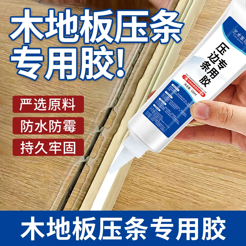 艺术笨鸟木板缝隙翘边压条胶门窗接缝金属封边无痕透明专用强力胶商品图