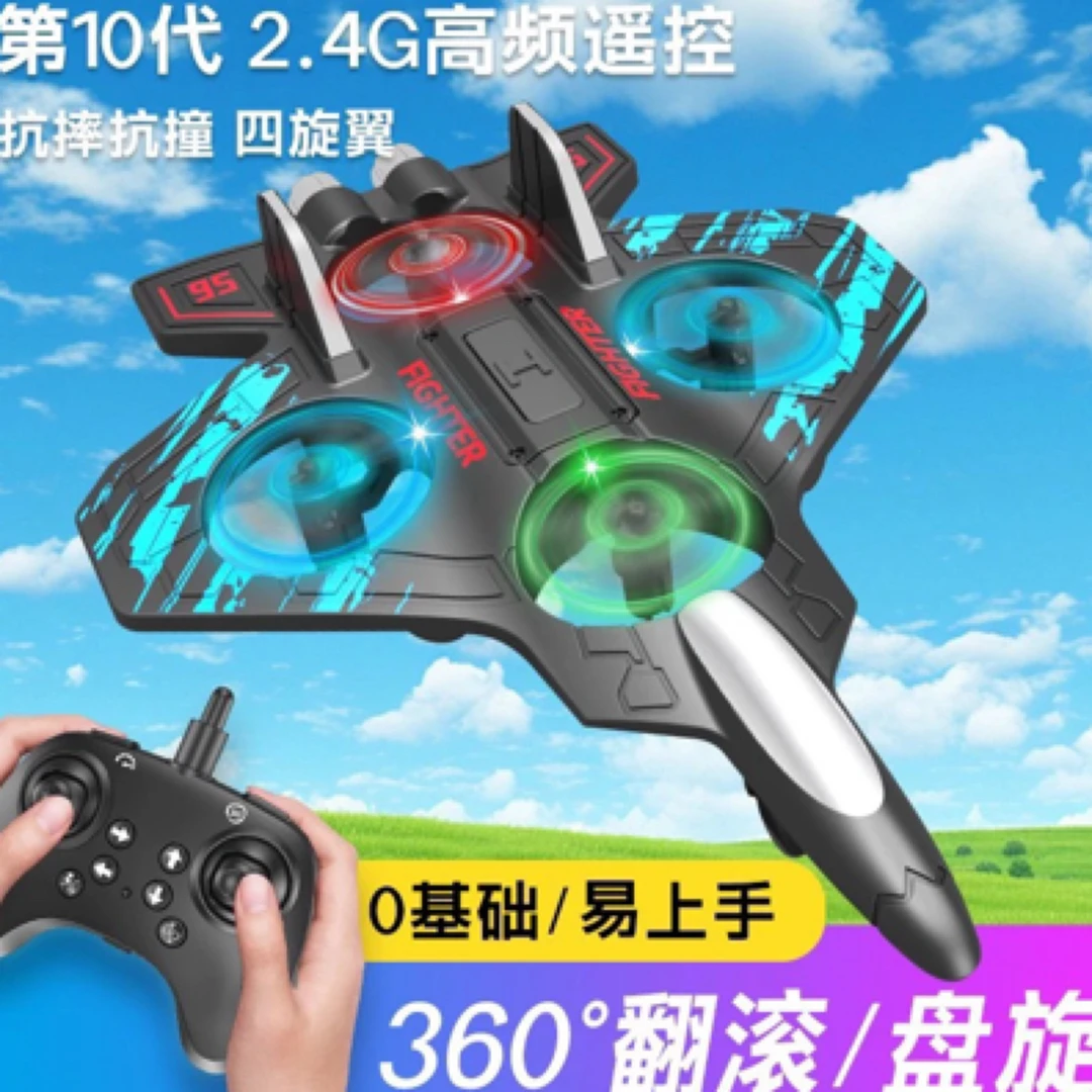 遥控飞机航模特技定高耐摔泡沫玩具滑翔机特效炫彩灯光四轴无人机