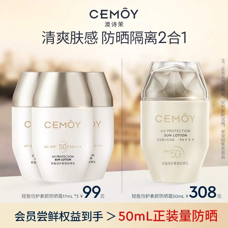 【防晒神器】CEMOY澳诗茉澳白御我防晒小金瓶素颜防晒霜17ml*3
