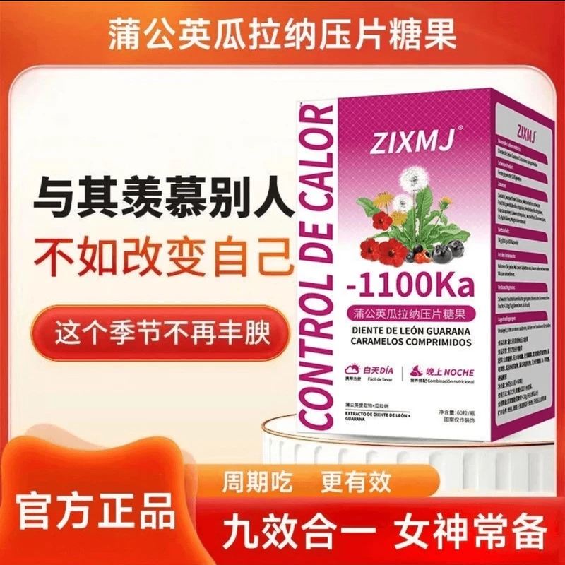 【金爱罗专属】卡路里1100控卡阻断小丸子60粒盒西班牙软糖天然粉粉