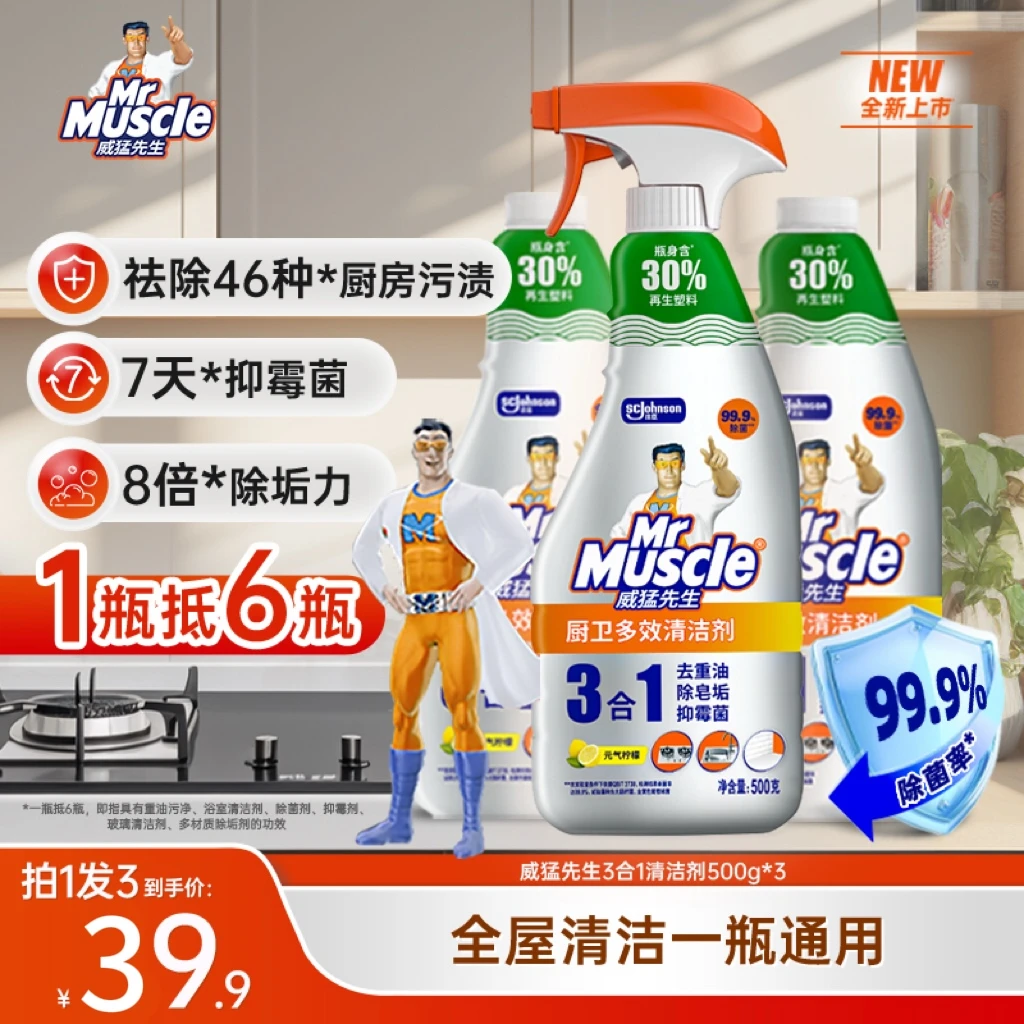 【7天长效抑霉菌】威猛先生多功能油污皂垢抑霉菌异味3合1清洁剂