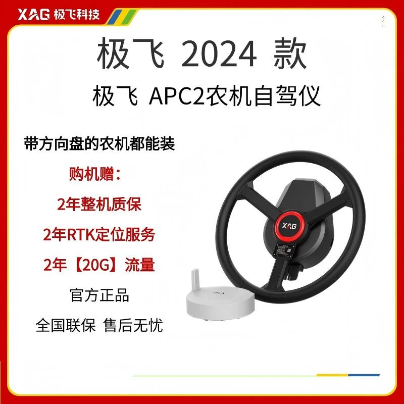 极飞APC2农机自驾仪标准版套装(不带花键)导航 中国大陆地区使用