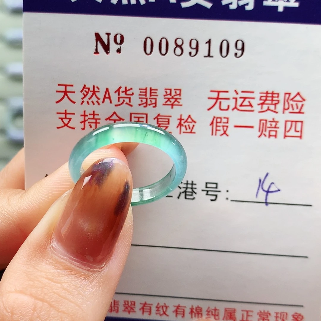 翡翠未镶嵌戒指卡牌