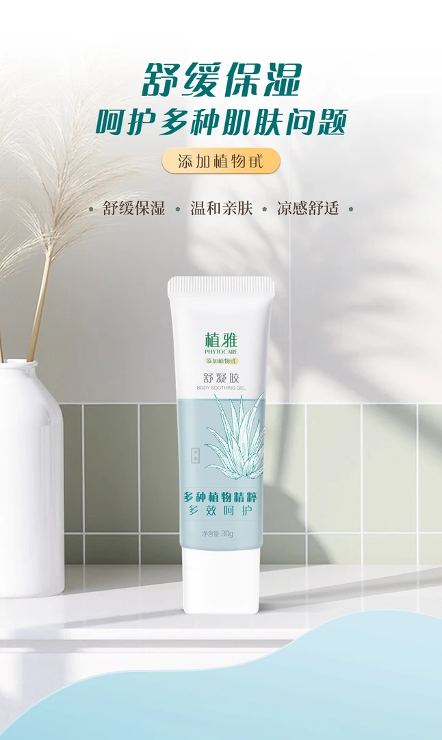 无限极植雅舒凝胶