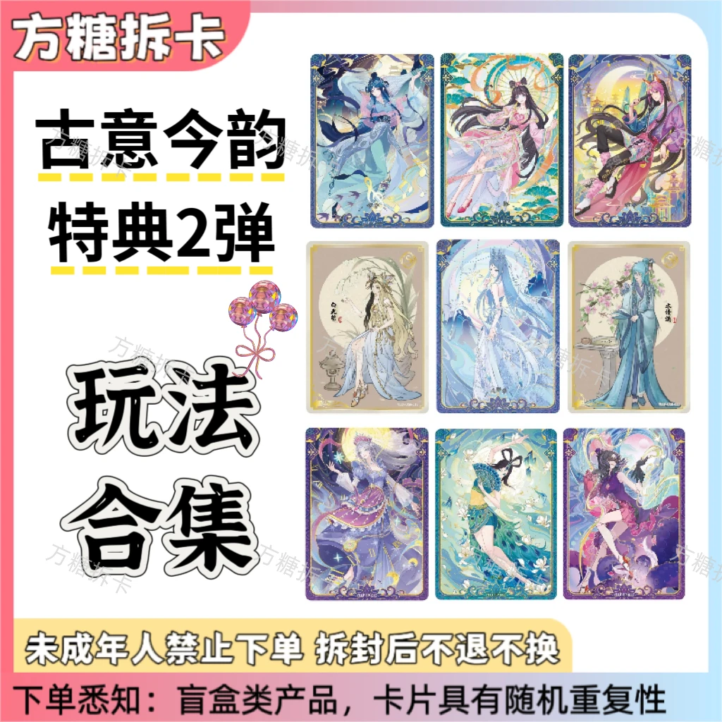 【特典2弹-玩法合集】叶罗丽古意今韵特典包2弹卡片BP卡牌盲盒